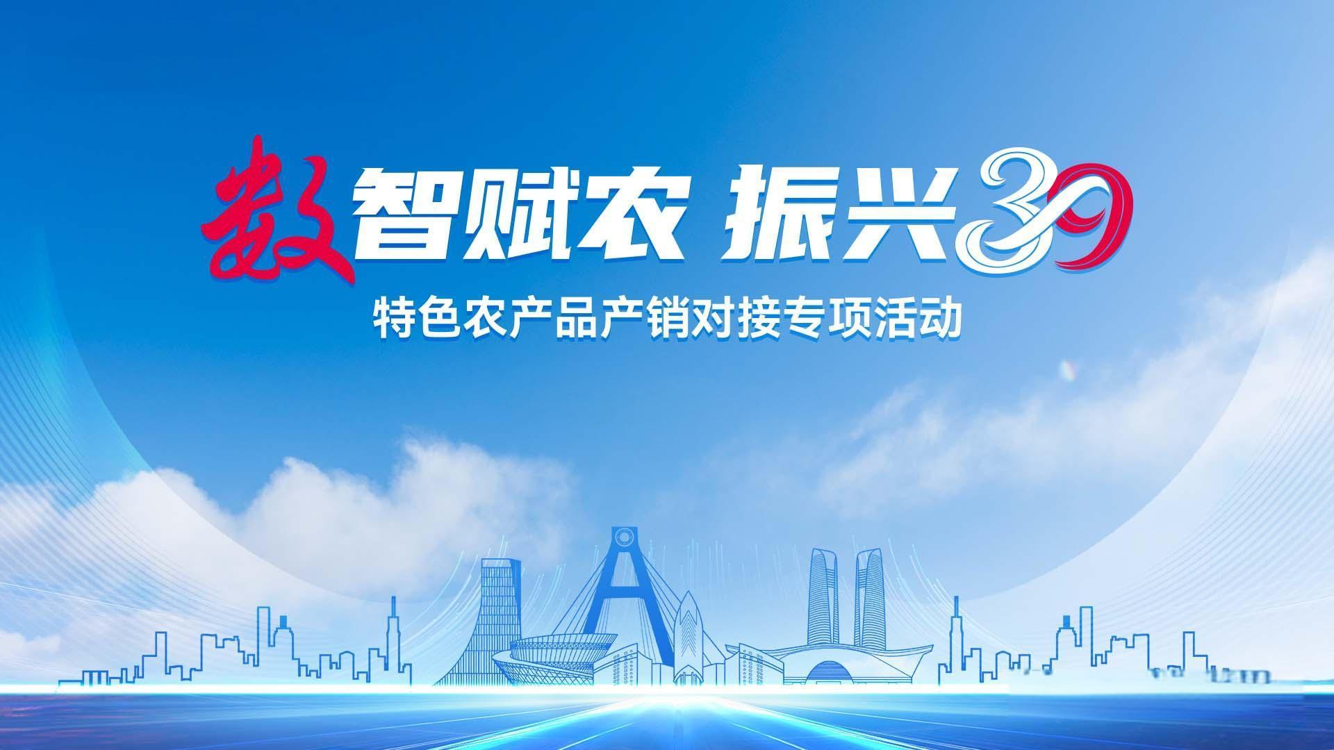 農商互聯暨鄉村振興產銷對接